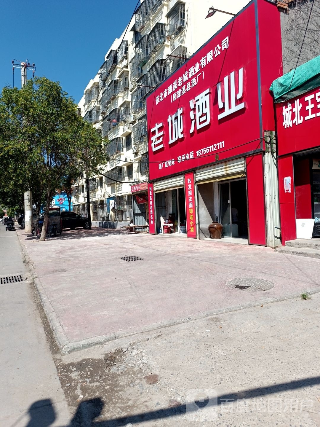 安徽省淮北市濉溪县老城酒业商城