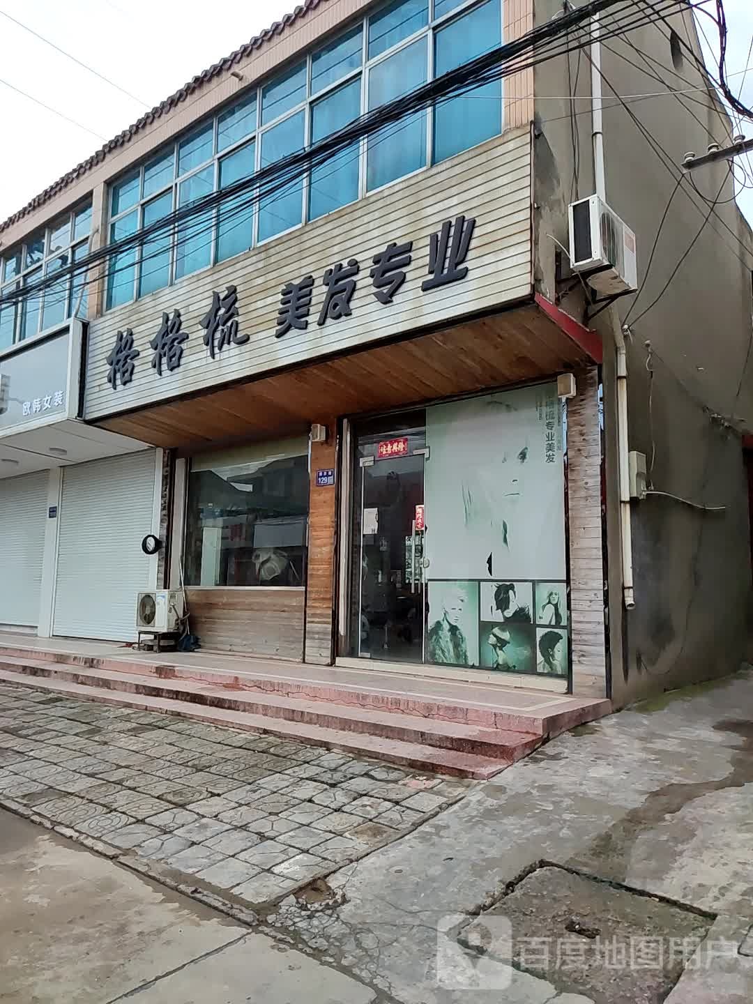 格格梳没法专业(镇东路店)