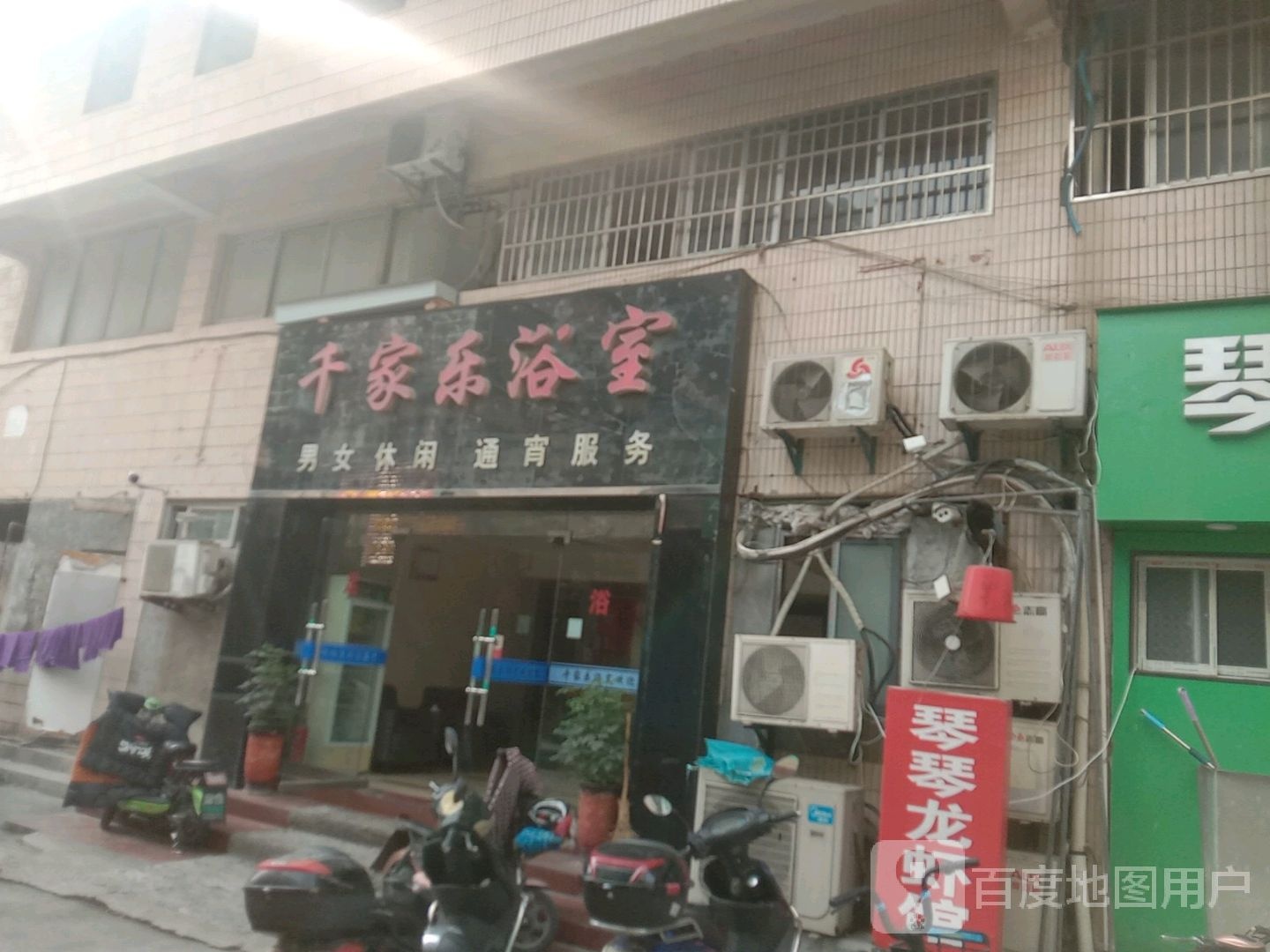 陈家乐浴室(城河路)