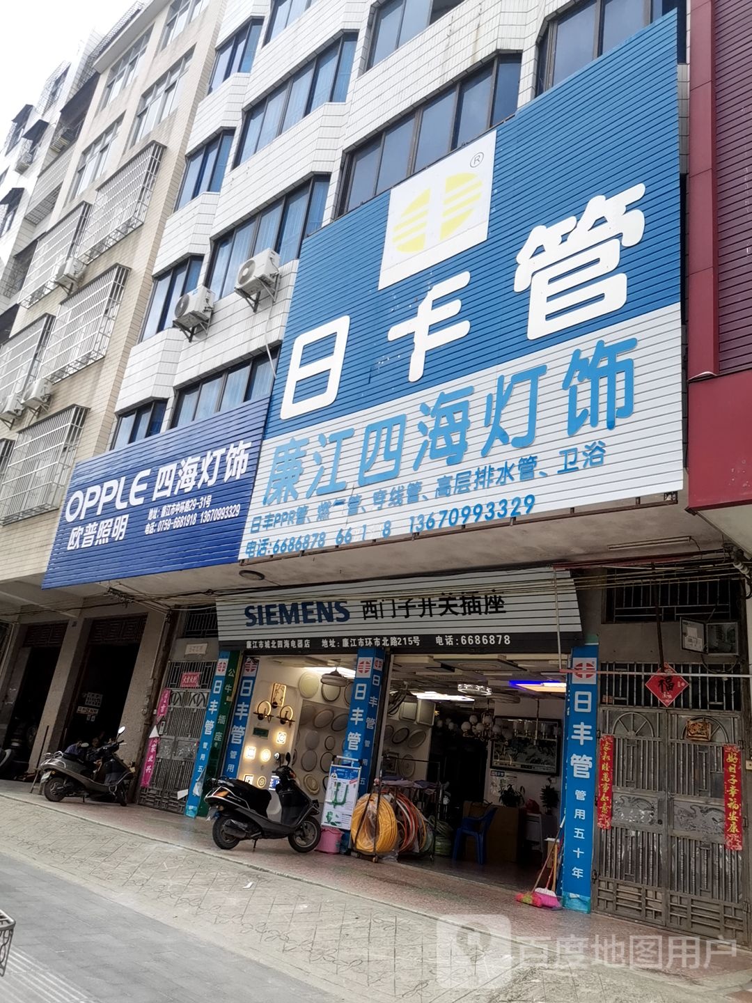 廉江四海灯饰(中环三路店)