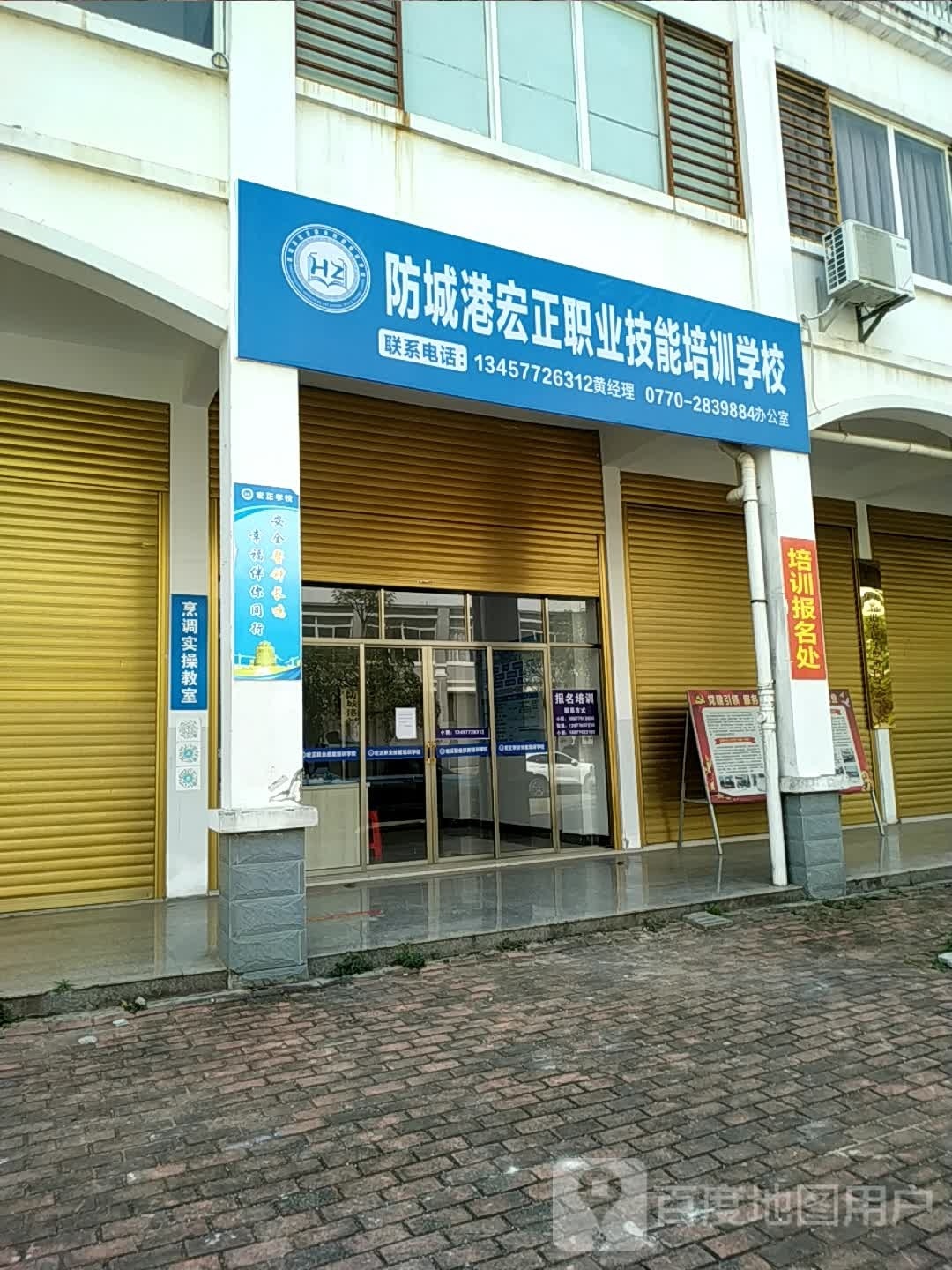 防城港宏正职业技能培训学校