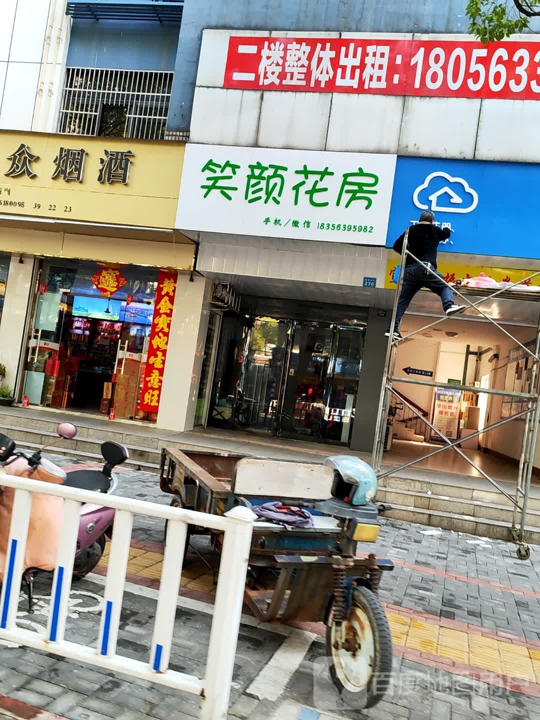 笑颜私房