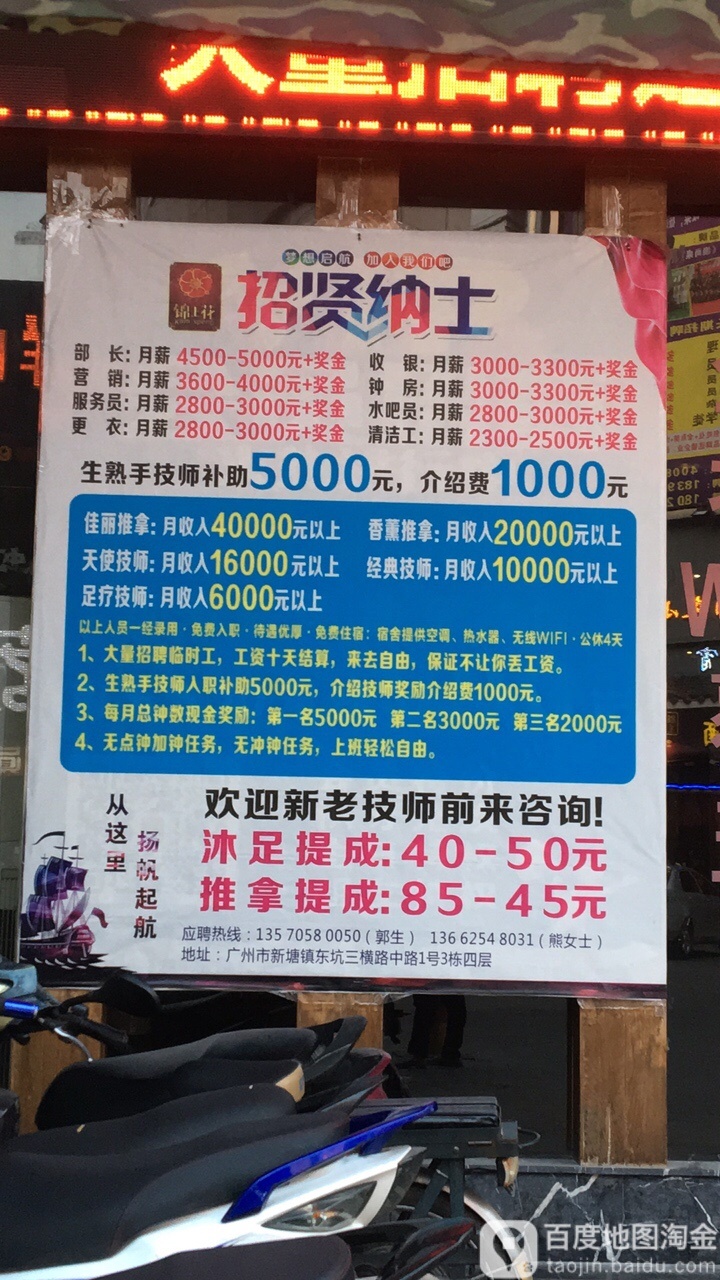 景上花沐足健康会(新塘店)