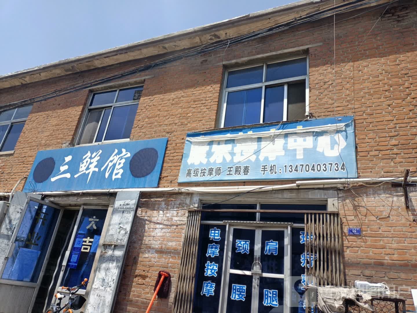 康乐按摩店中心