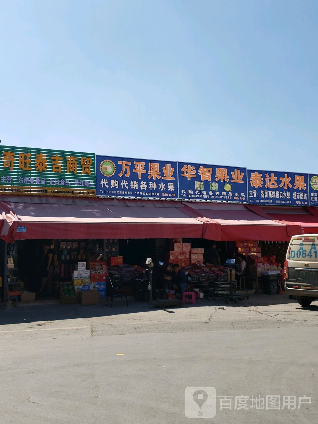 泰达水果
