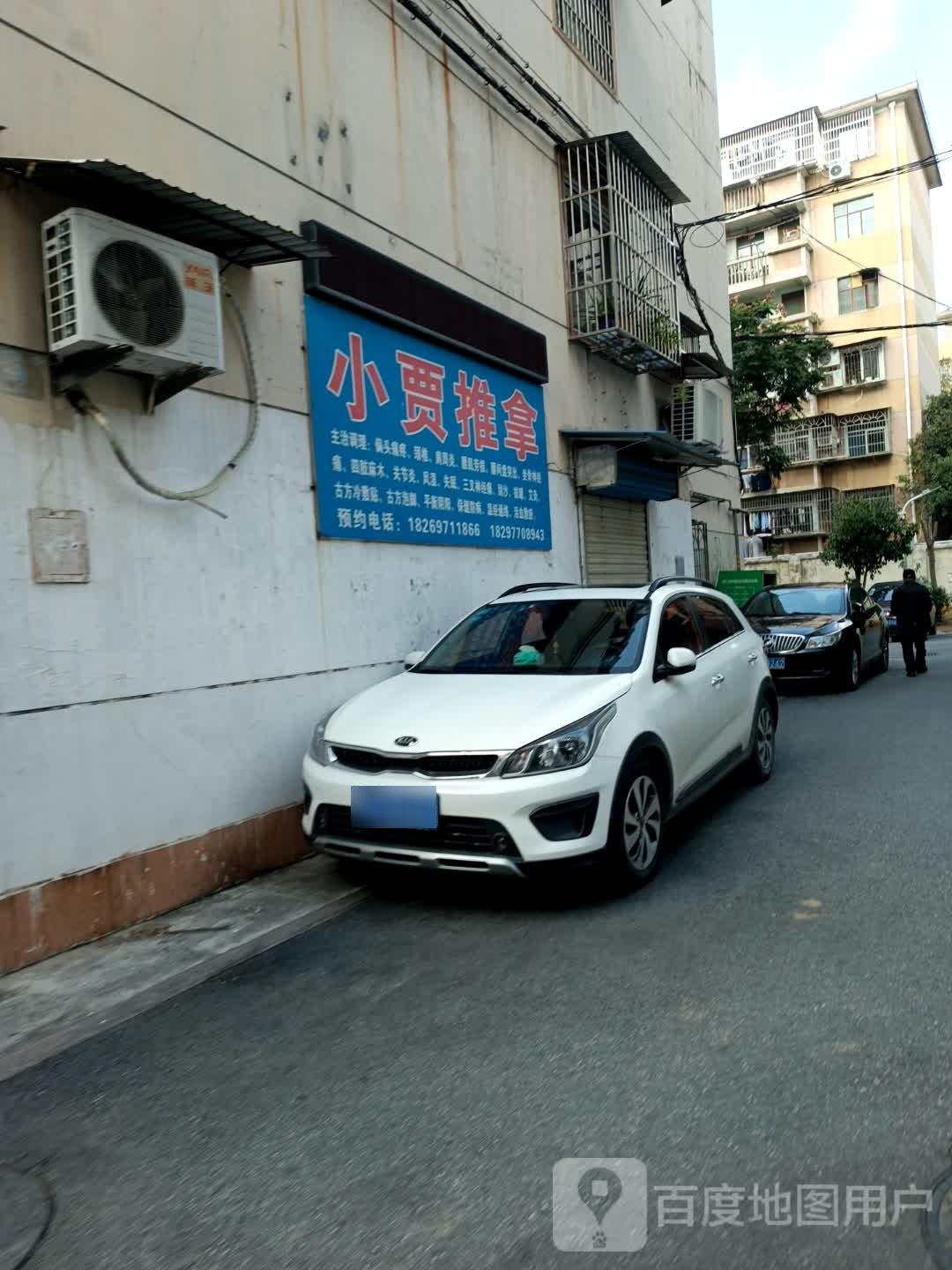 小贾氏推拿