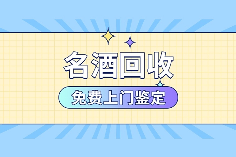 新漾名酒礼品收藏(太原店)