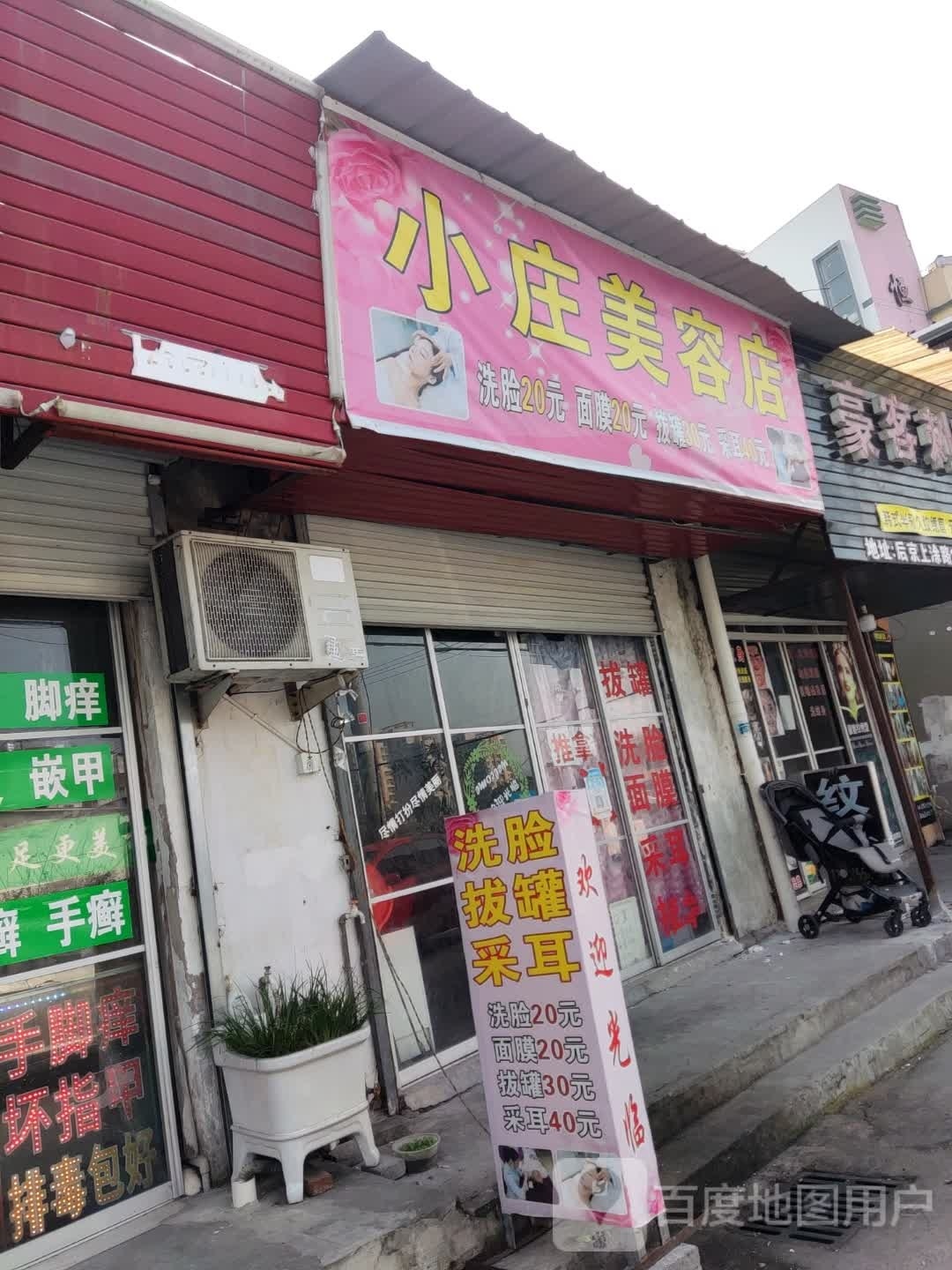 小庄莞醍美容店