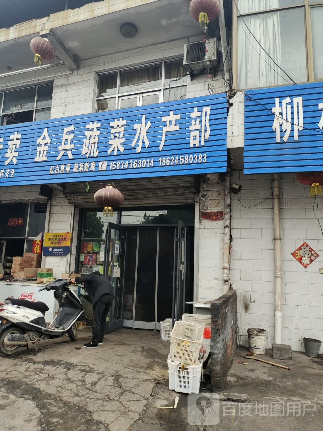 金兵蔬菜水产部