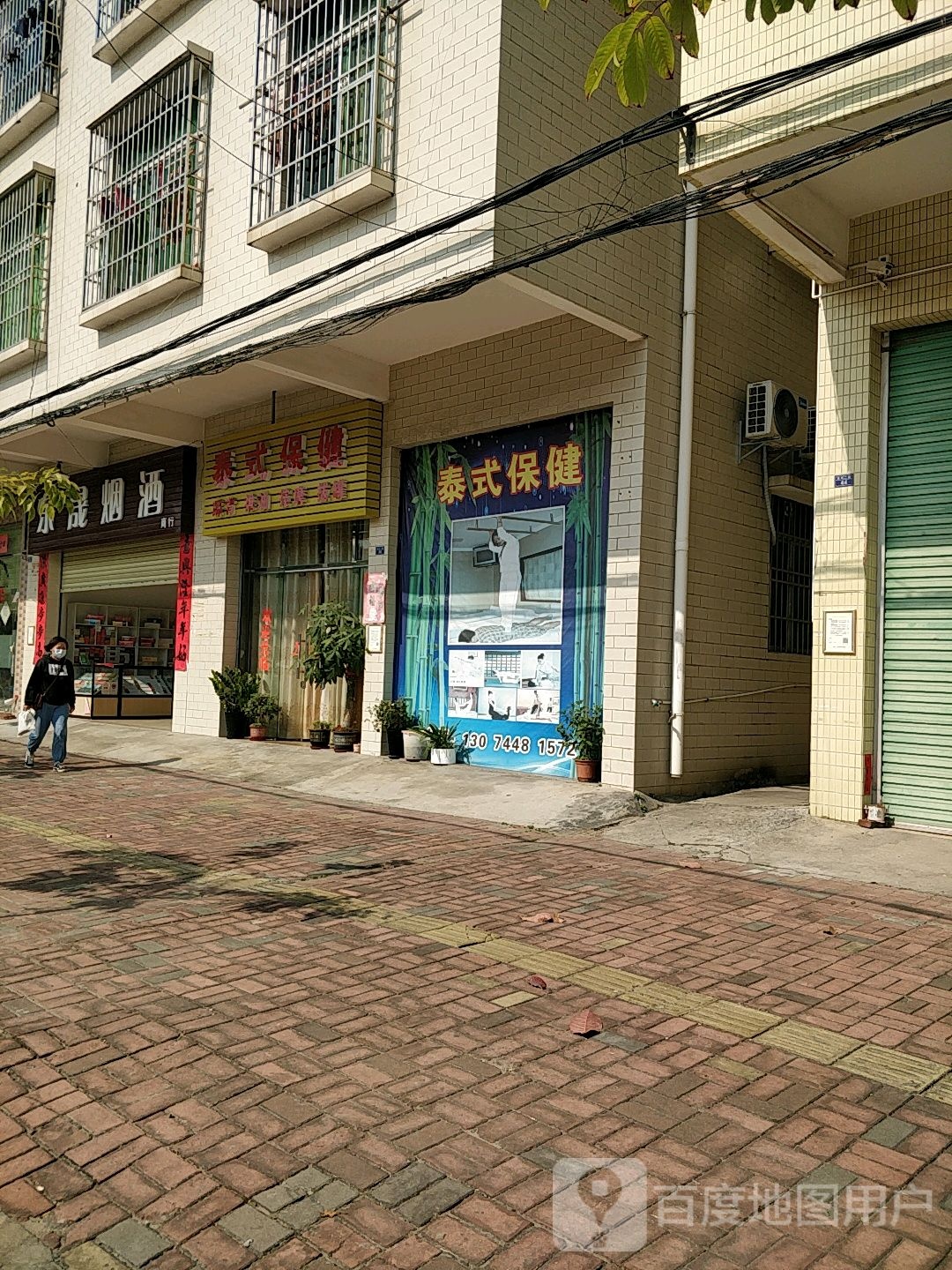 泰式保健