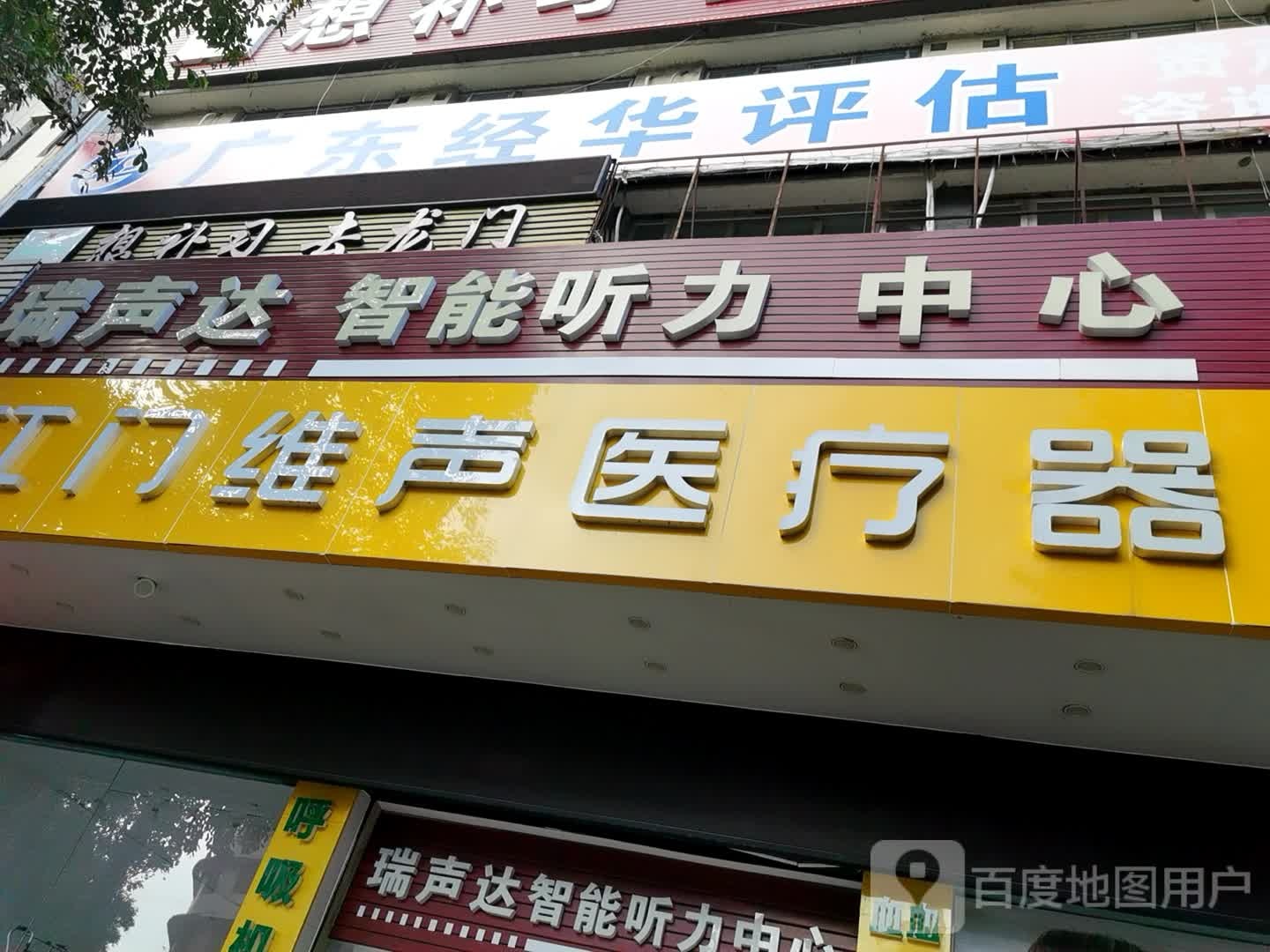 江门维声医疗器械