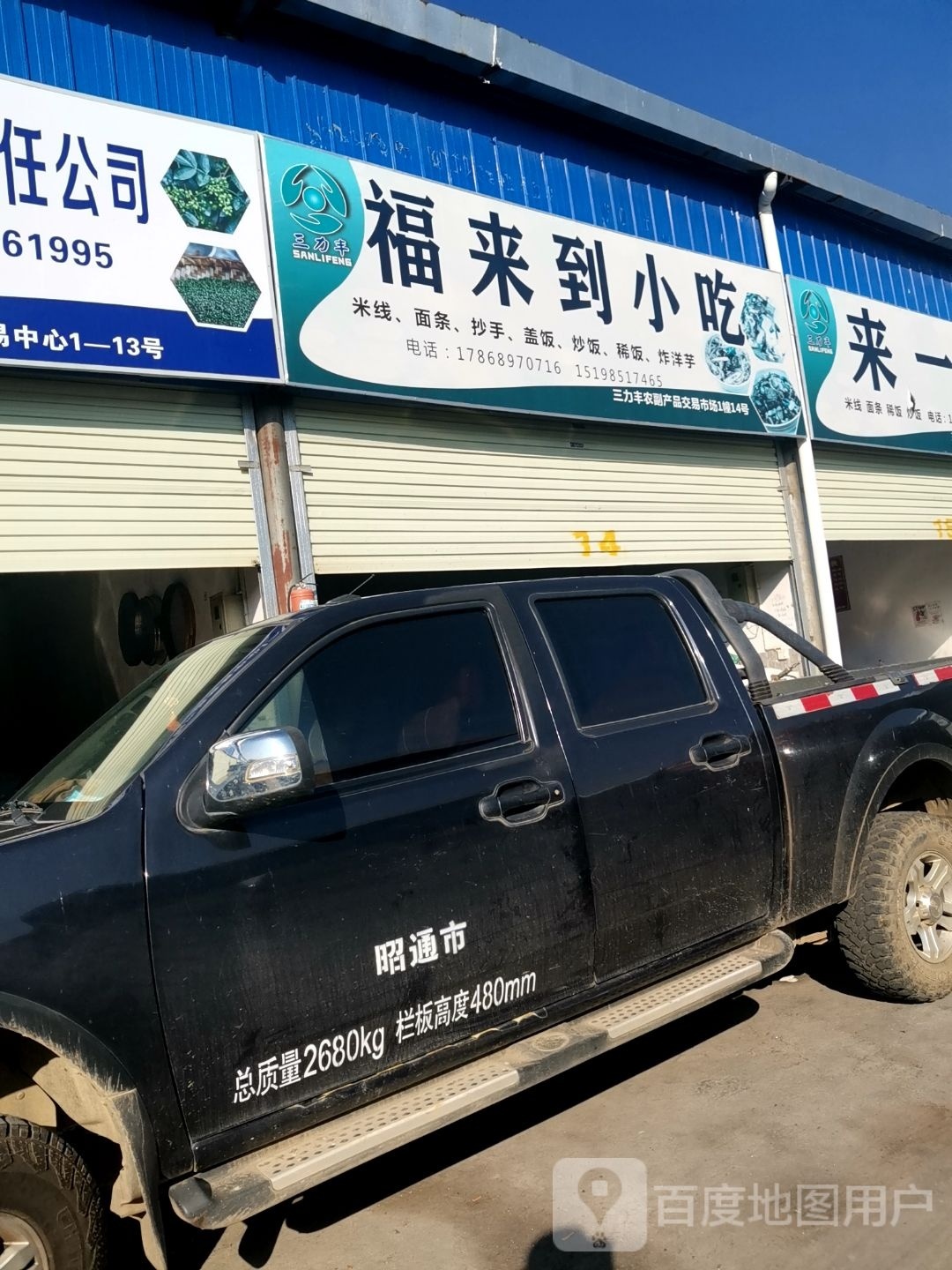 哺珙顺福来到小吃