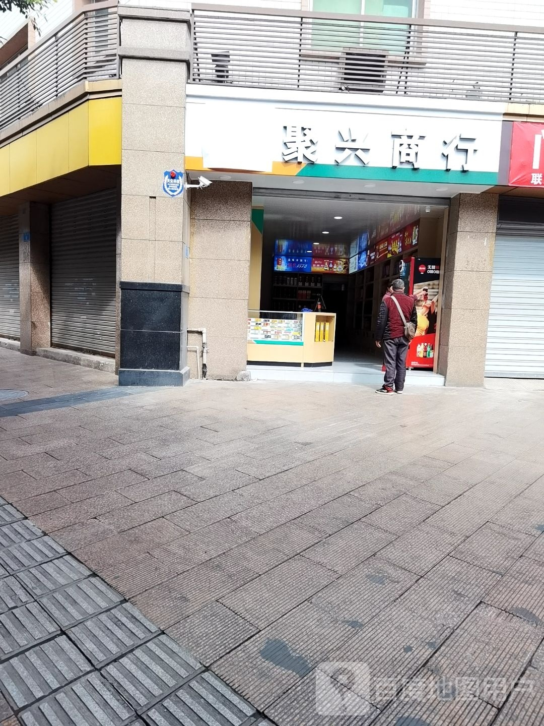 聚兴商银行(迎宾支路店)
