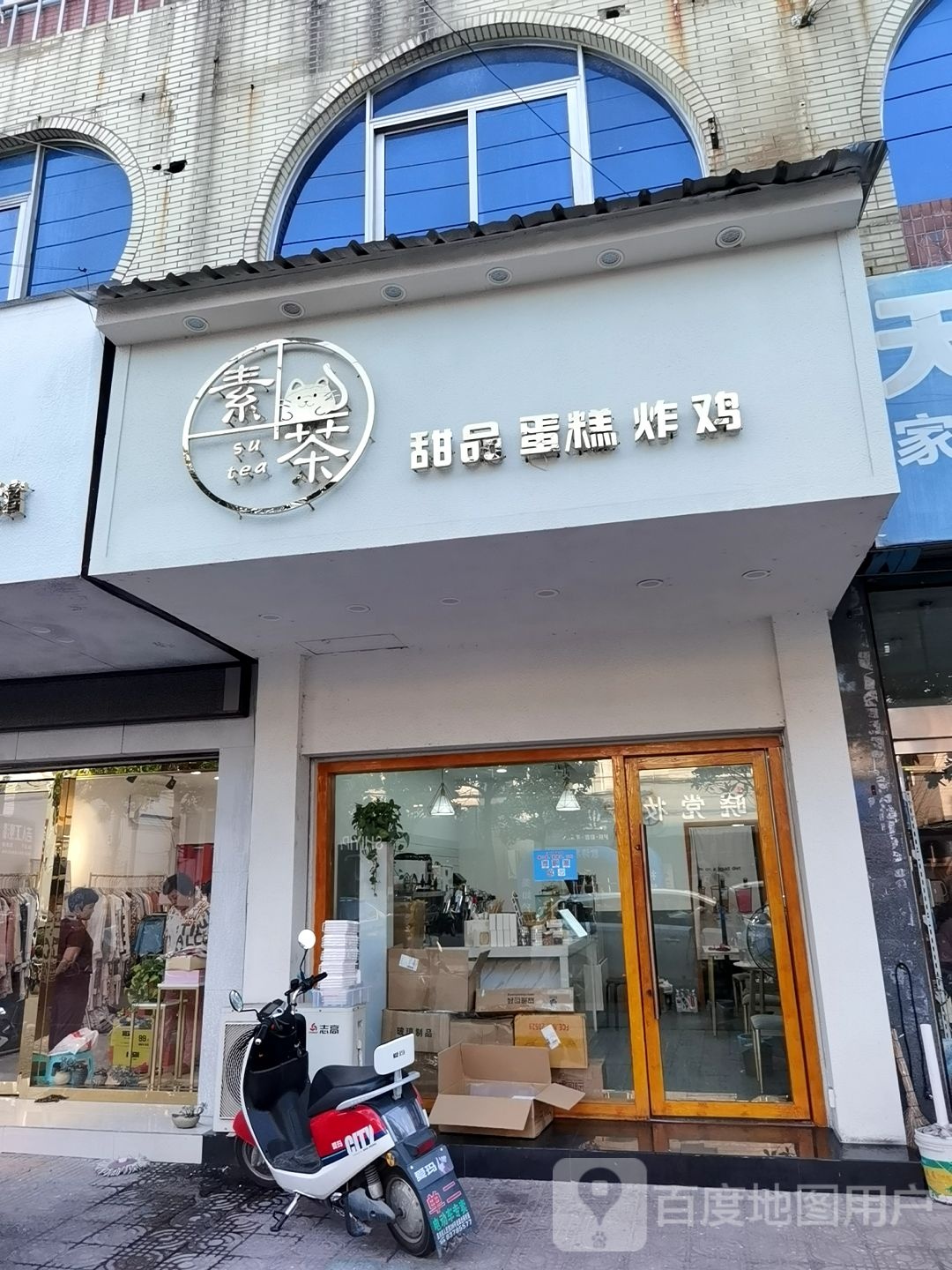 素茶甜品蛋糕