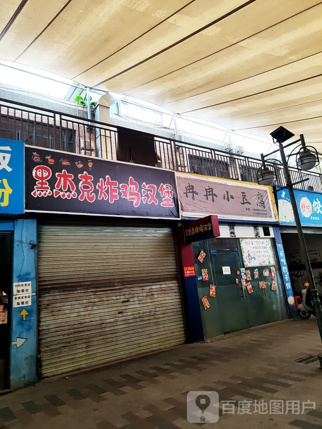 黑杰克(迎宾路店)