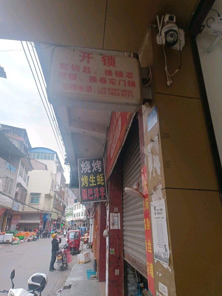杨氏开锁