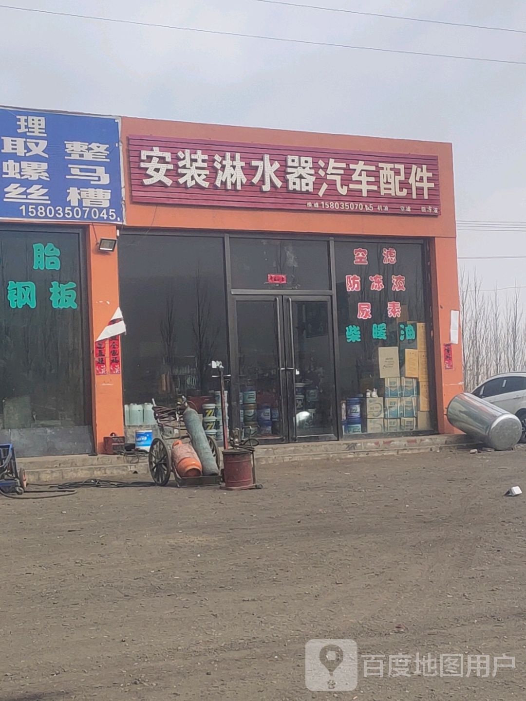 安装淋水器汽车配件