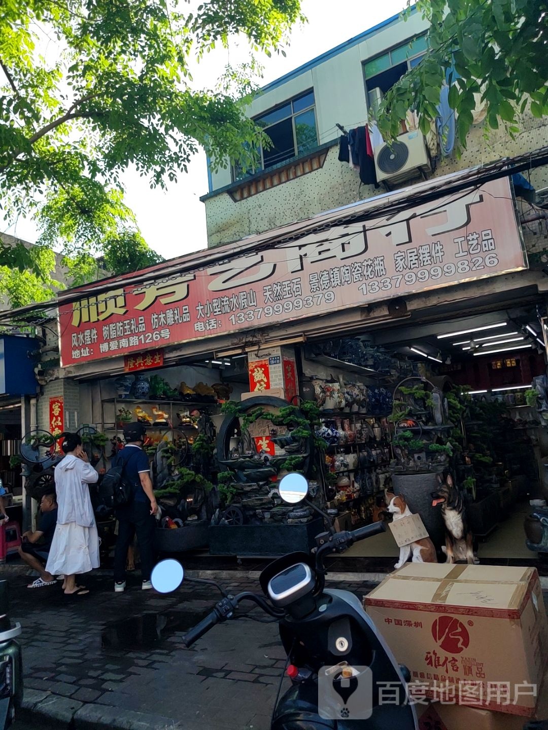 顺芳艺商行