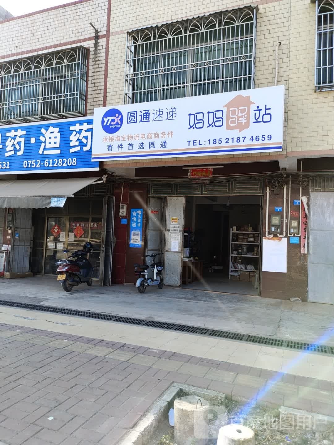 妈妈驿站(杨侨中学店)