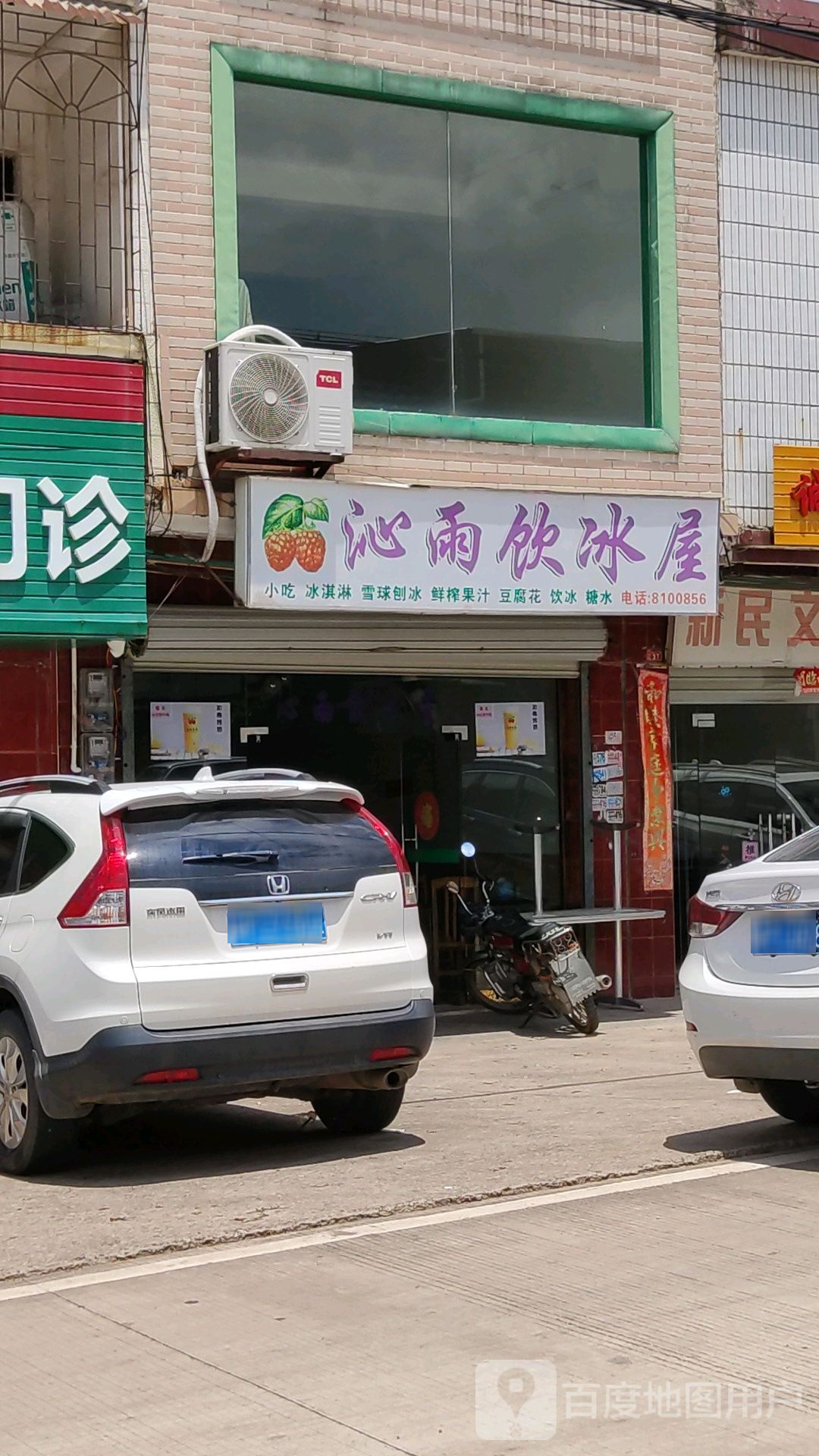 沁雨饮冰舞