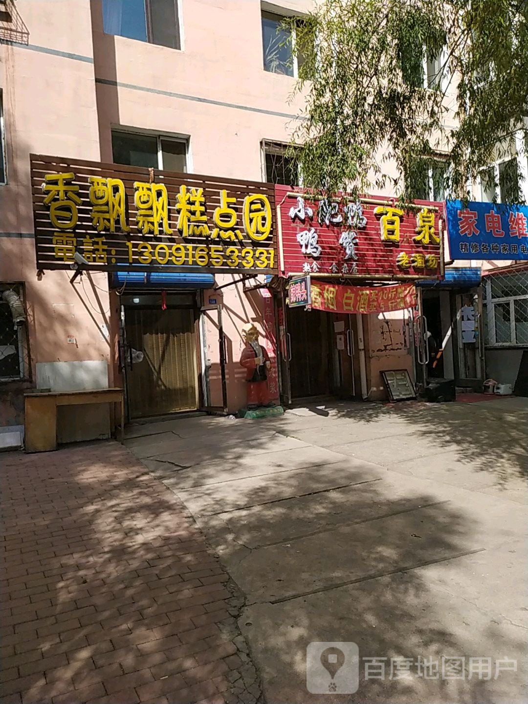 香飘飘糕点园(宇康街店)