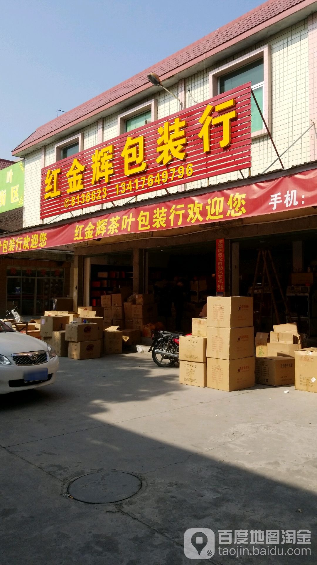 红金辉包装行