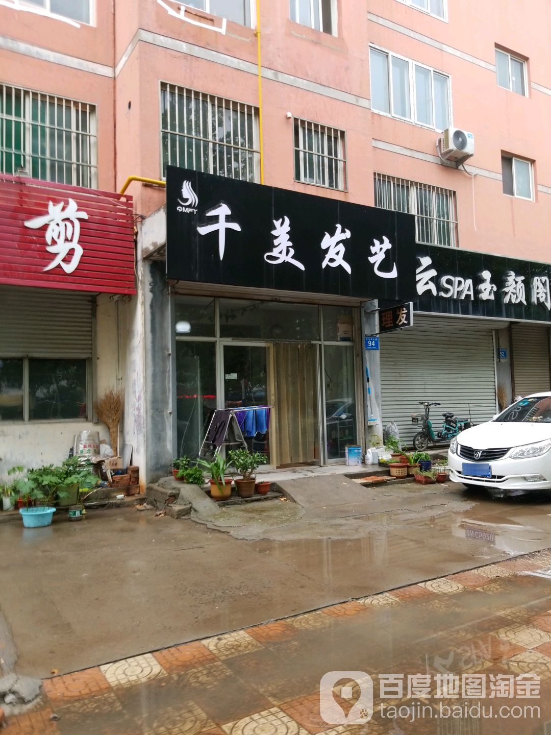 千美发艺