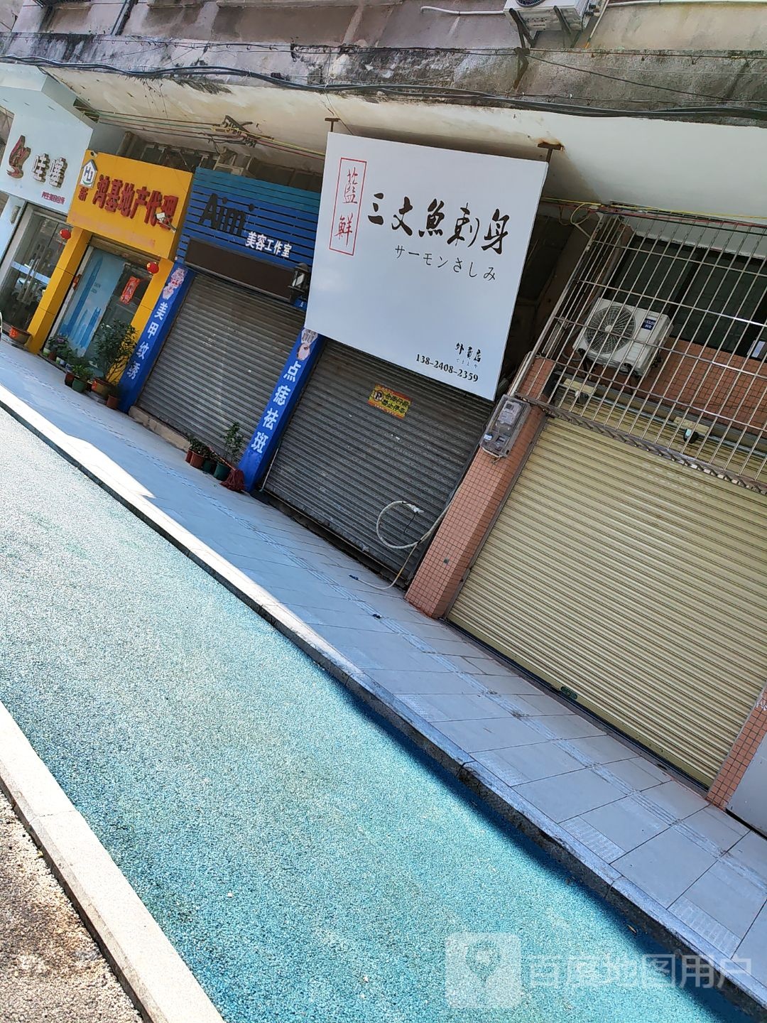 蓝鲜三文鱼刺身