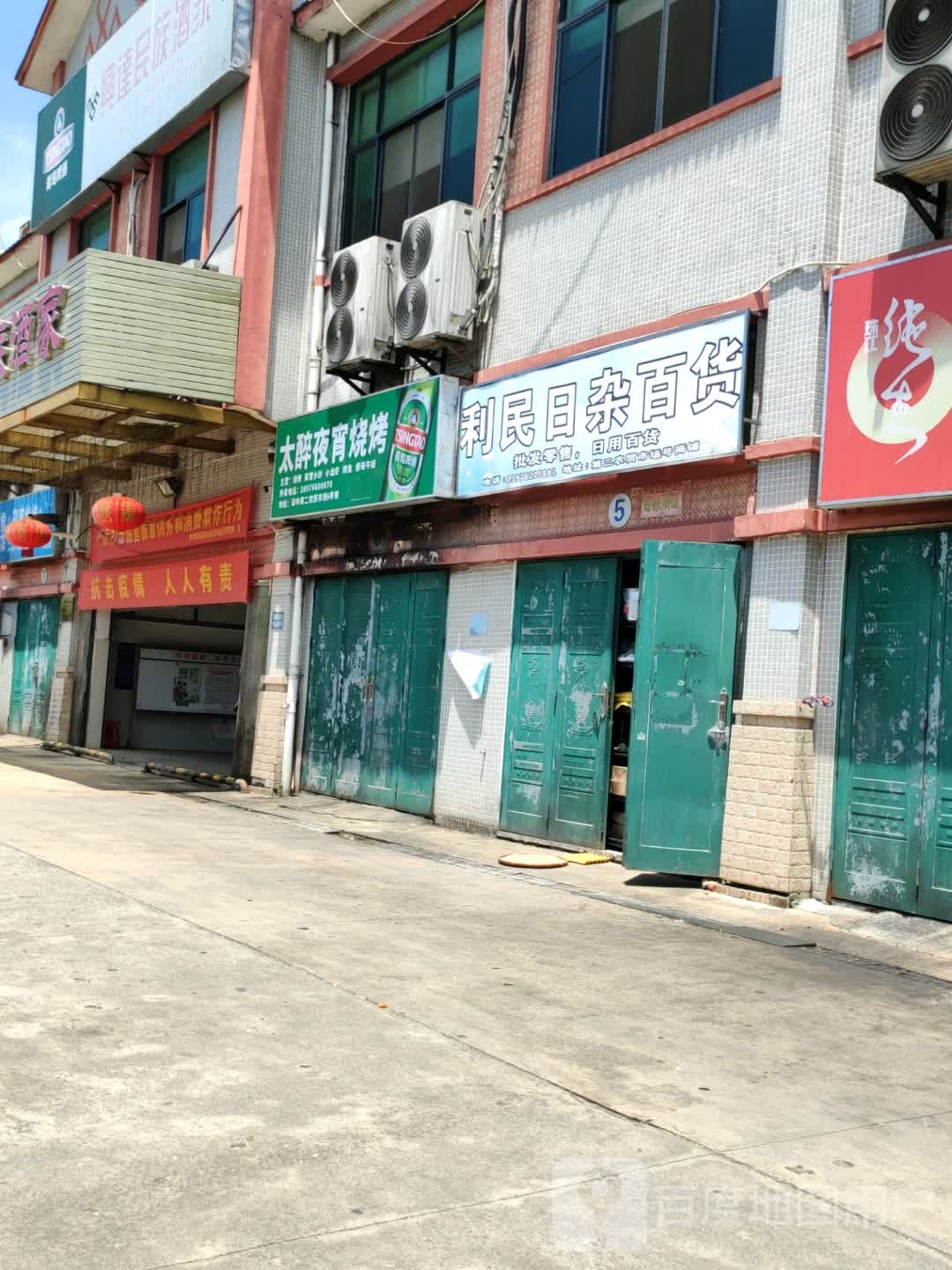 太醉夜宵烧烤