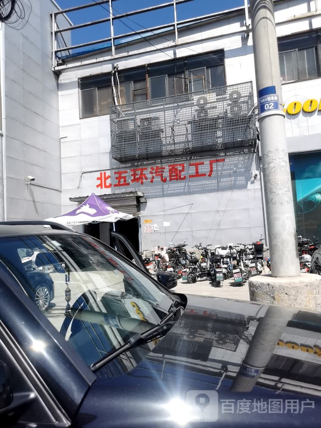 北五环汽配工厂