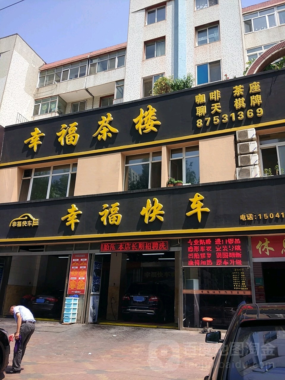 幸运快车汽车美容(黄海西路店)