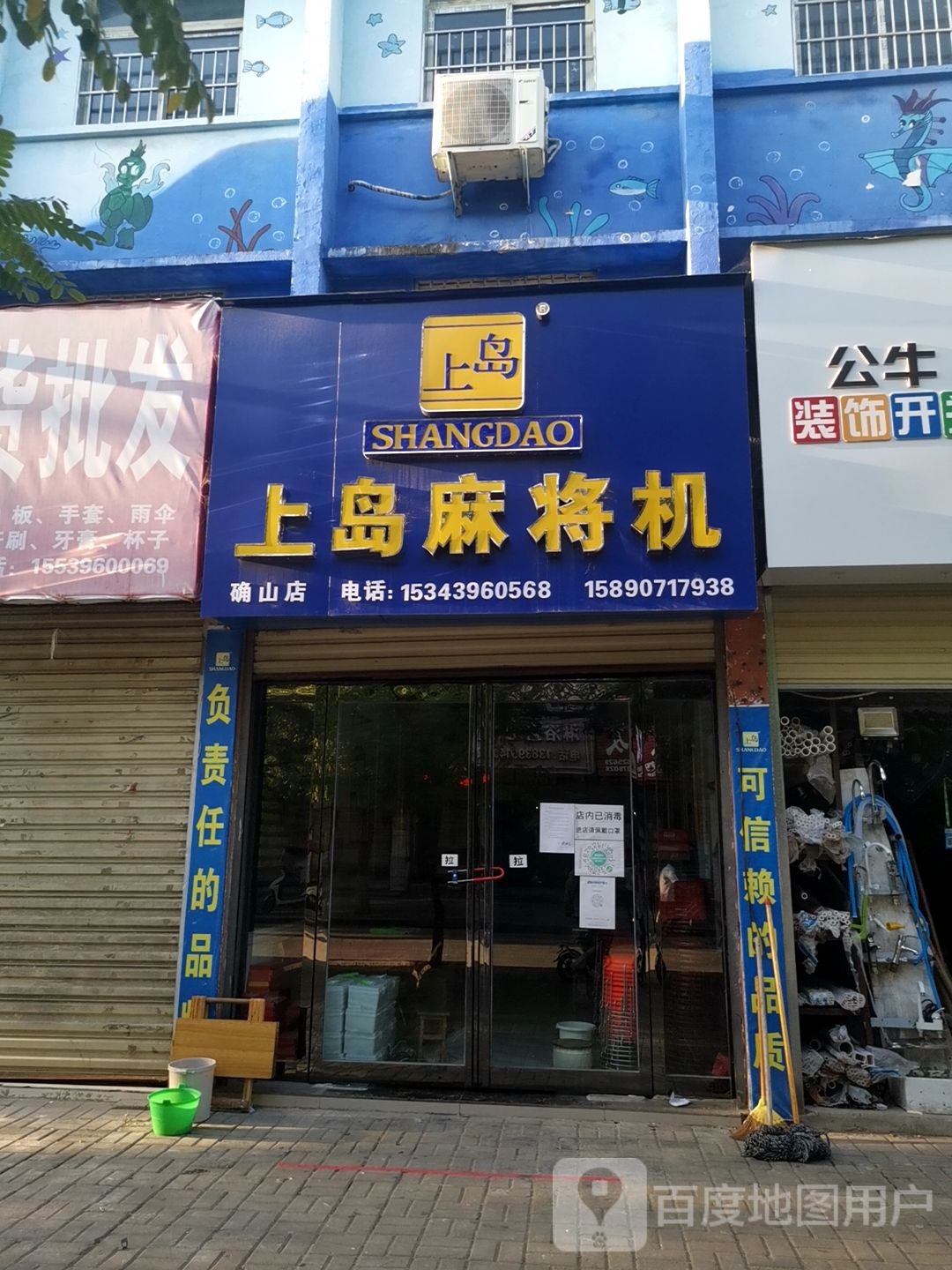 确山县上岛麻将机(龙山路店)