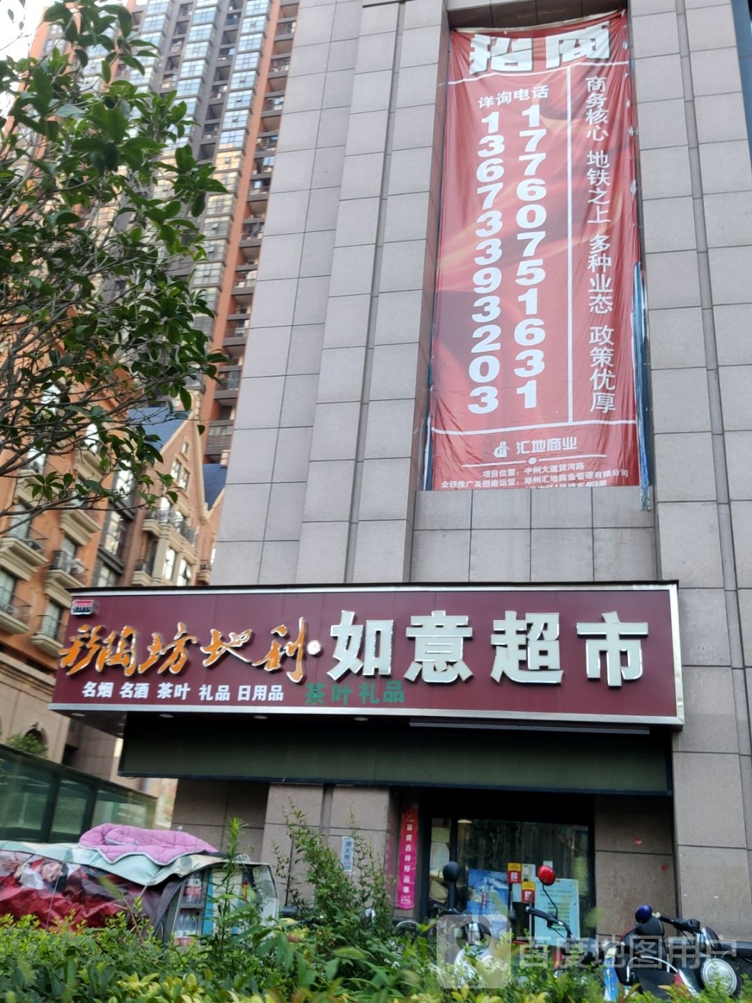 如意超市(姚砦路店)