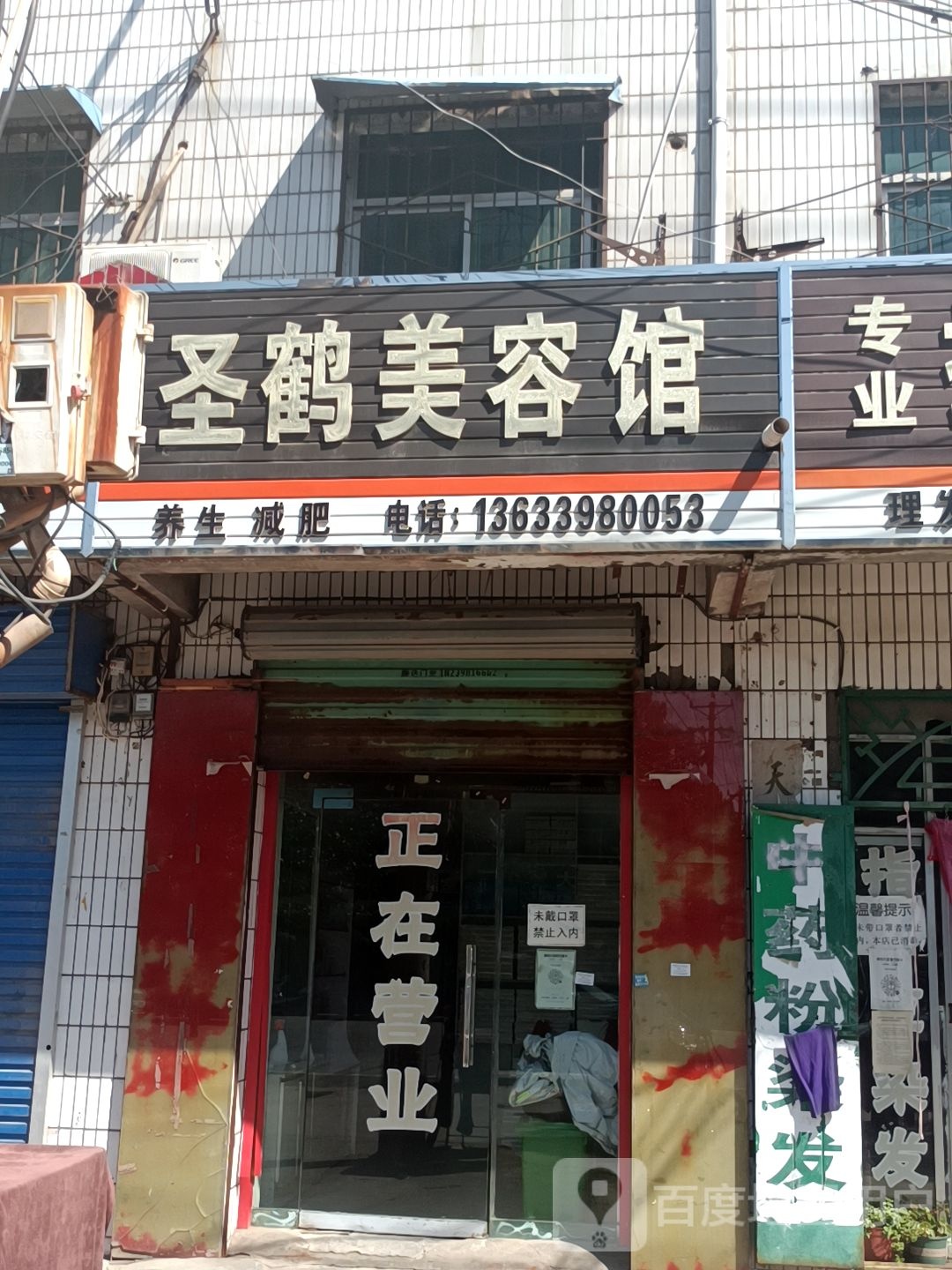 圣鹤美容院