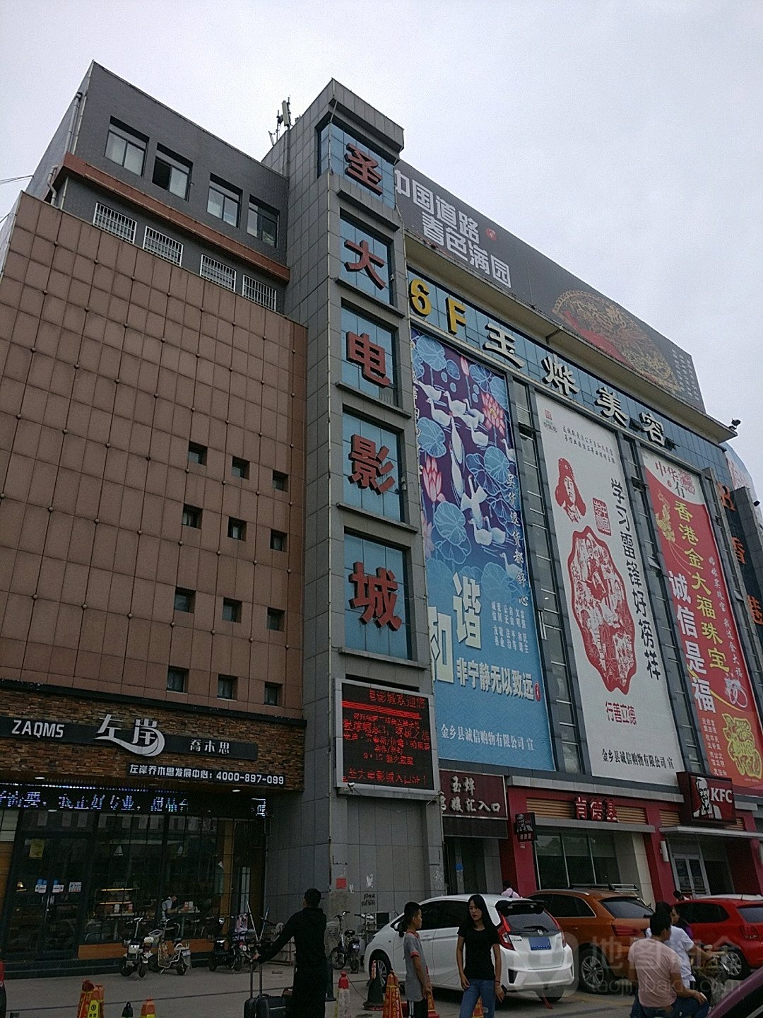 圣大影城(诚信购物中心店)