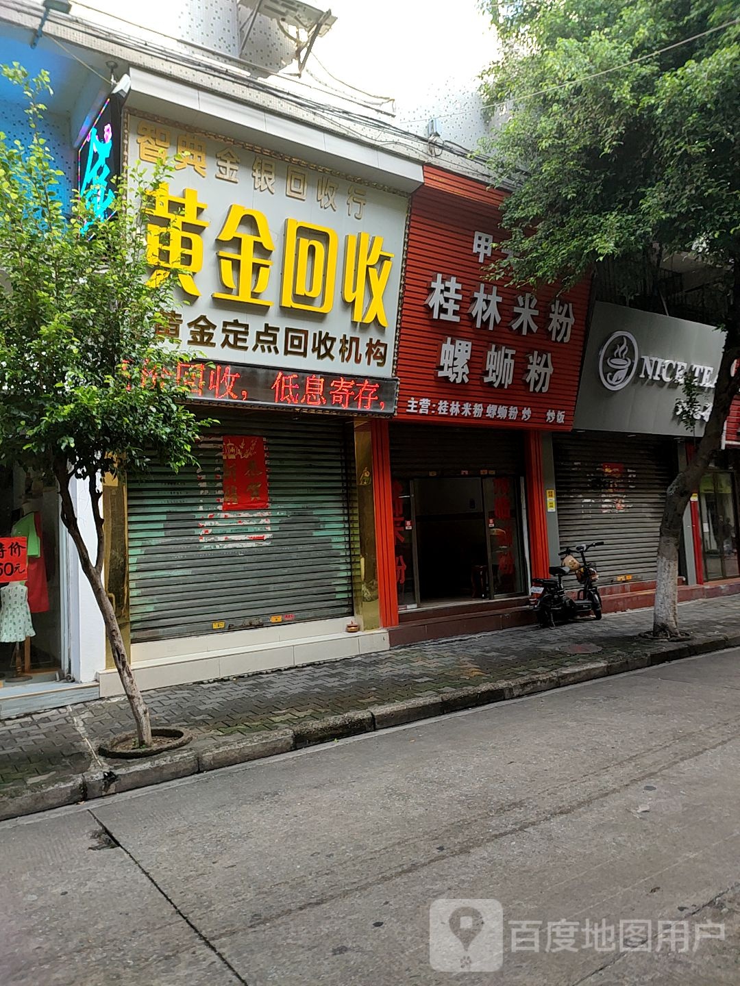 黄金回收(荷香路店)