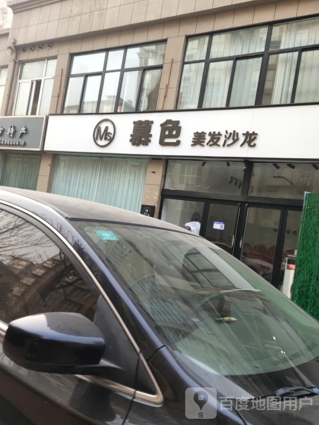 MS慕色美发沙龙(漓江公馆店)