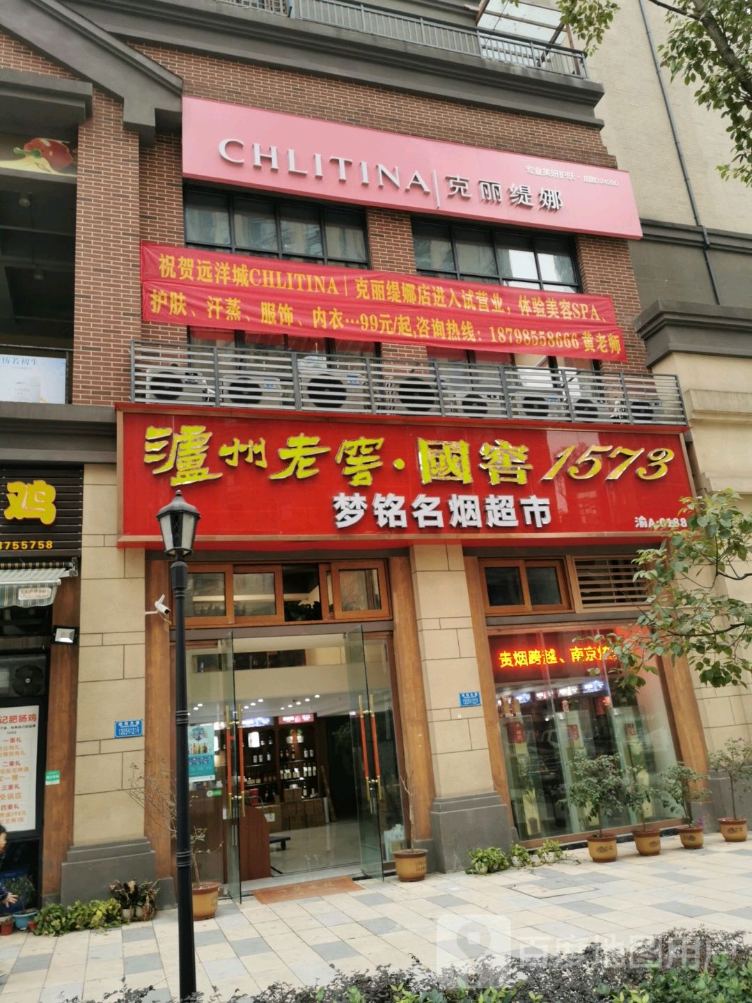 克丽缇娜(远洋城店)