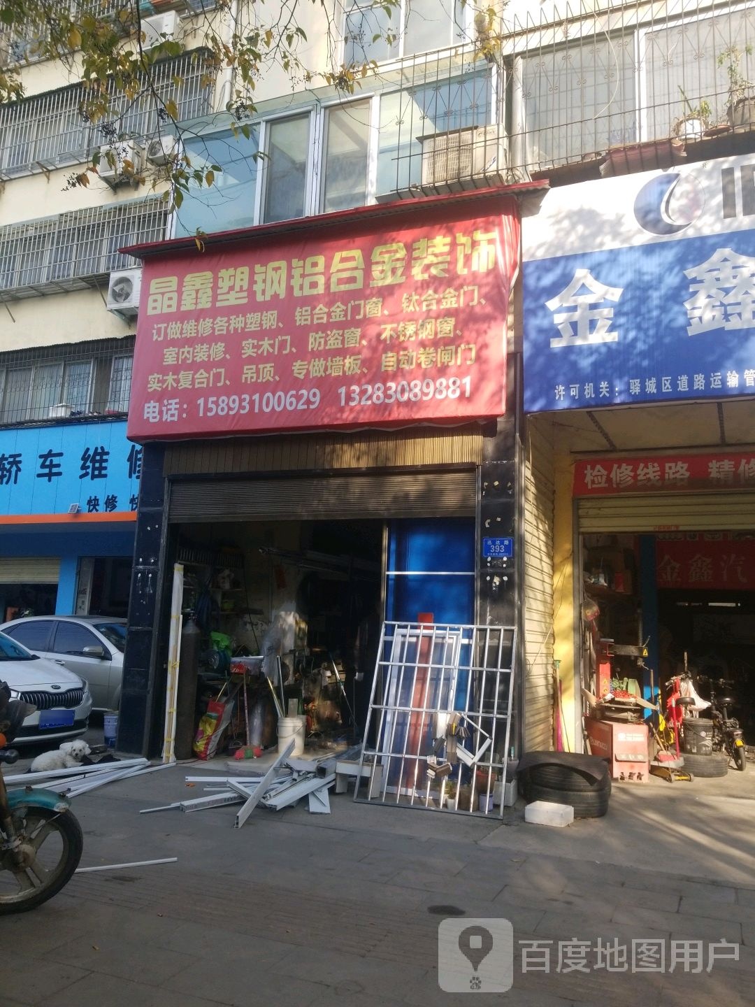 晶鑫塑钢铝合金装饰(迅达路店)