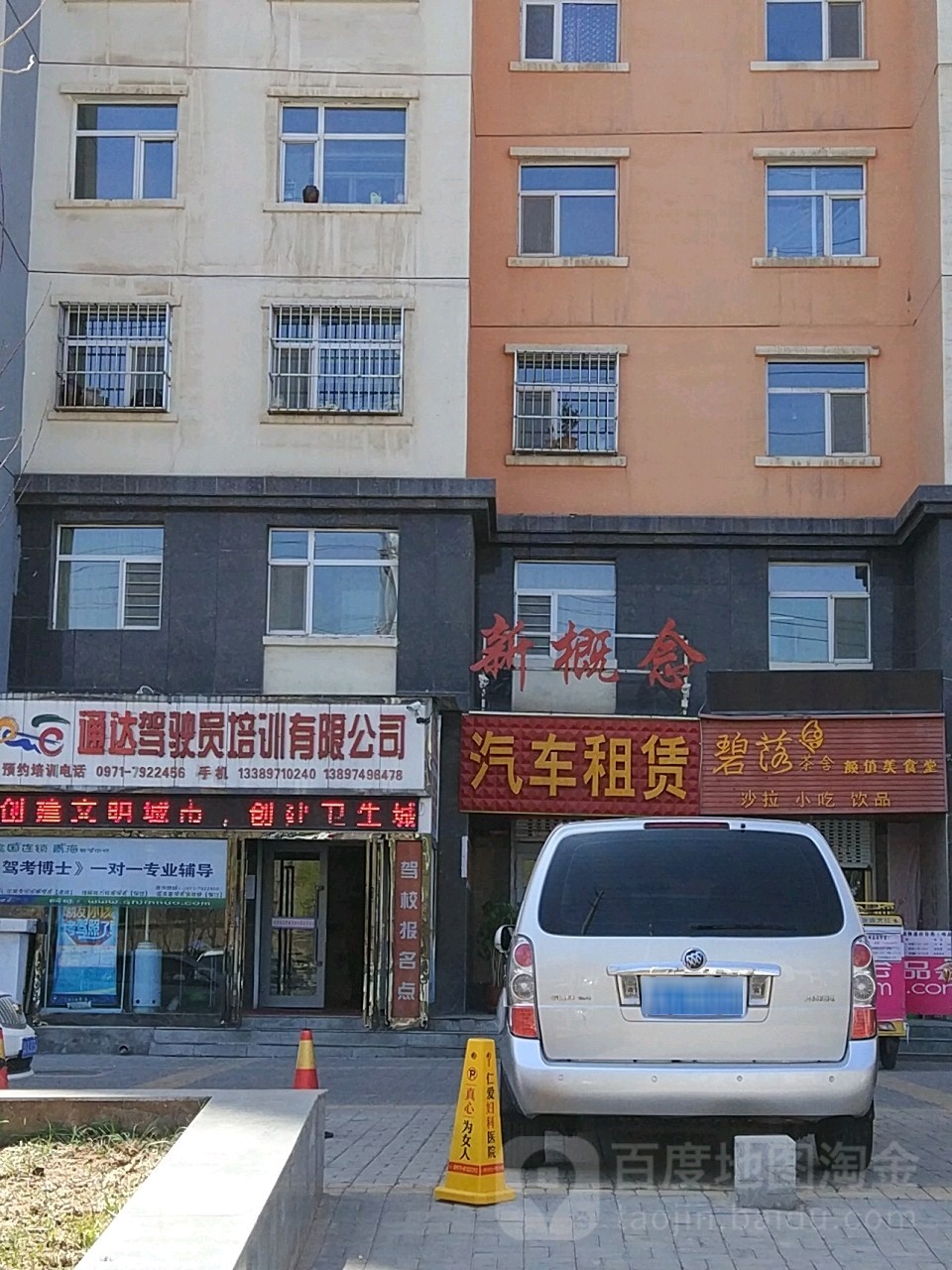 新概念汽车租赁(夏都大街店)