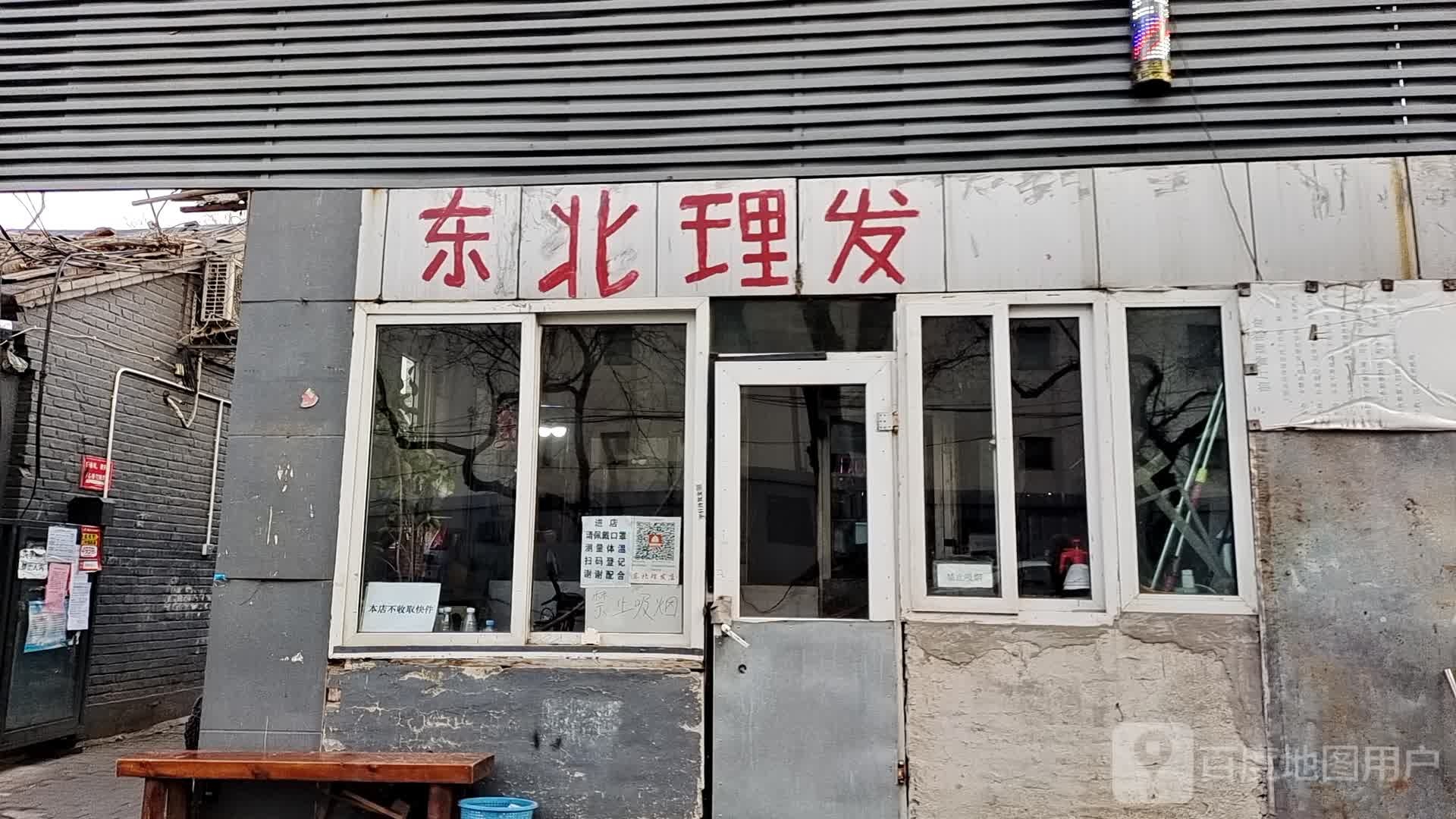 冬北理发(顺四条)