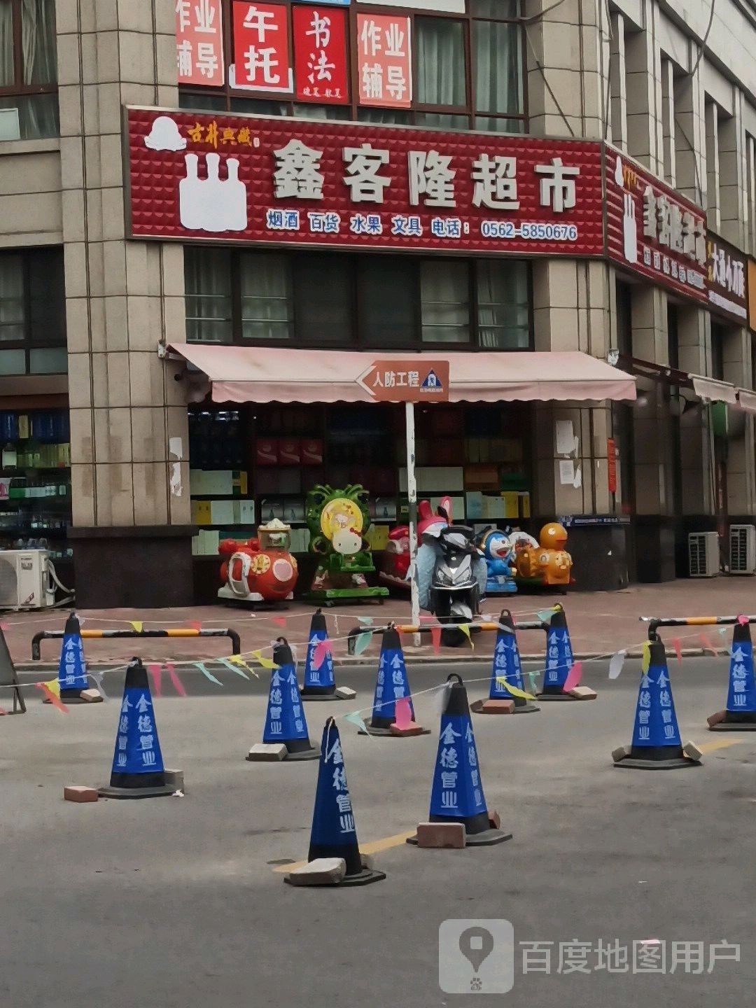 鑫客隆超市(翠竹园路店)