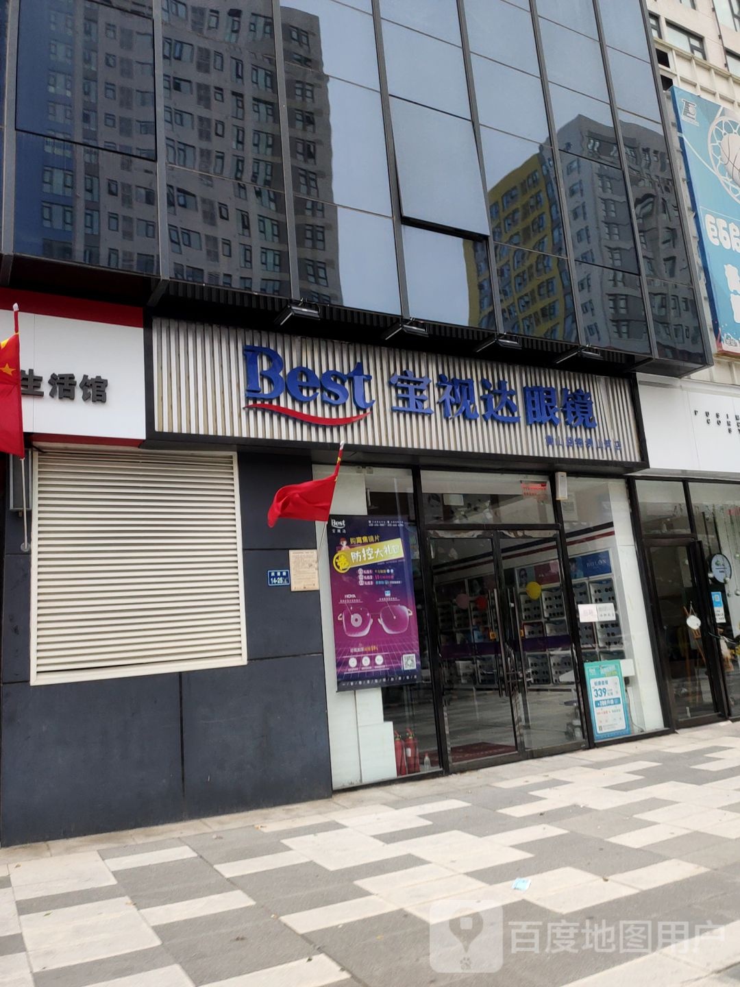 宝视达眼镜(嵩山路锦绣山河店)