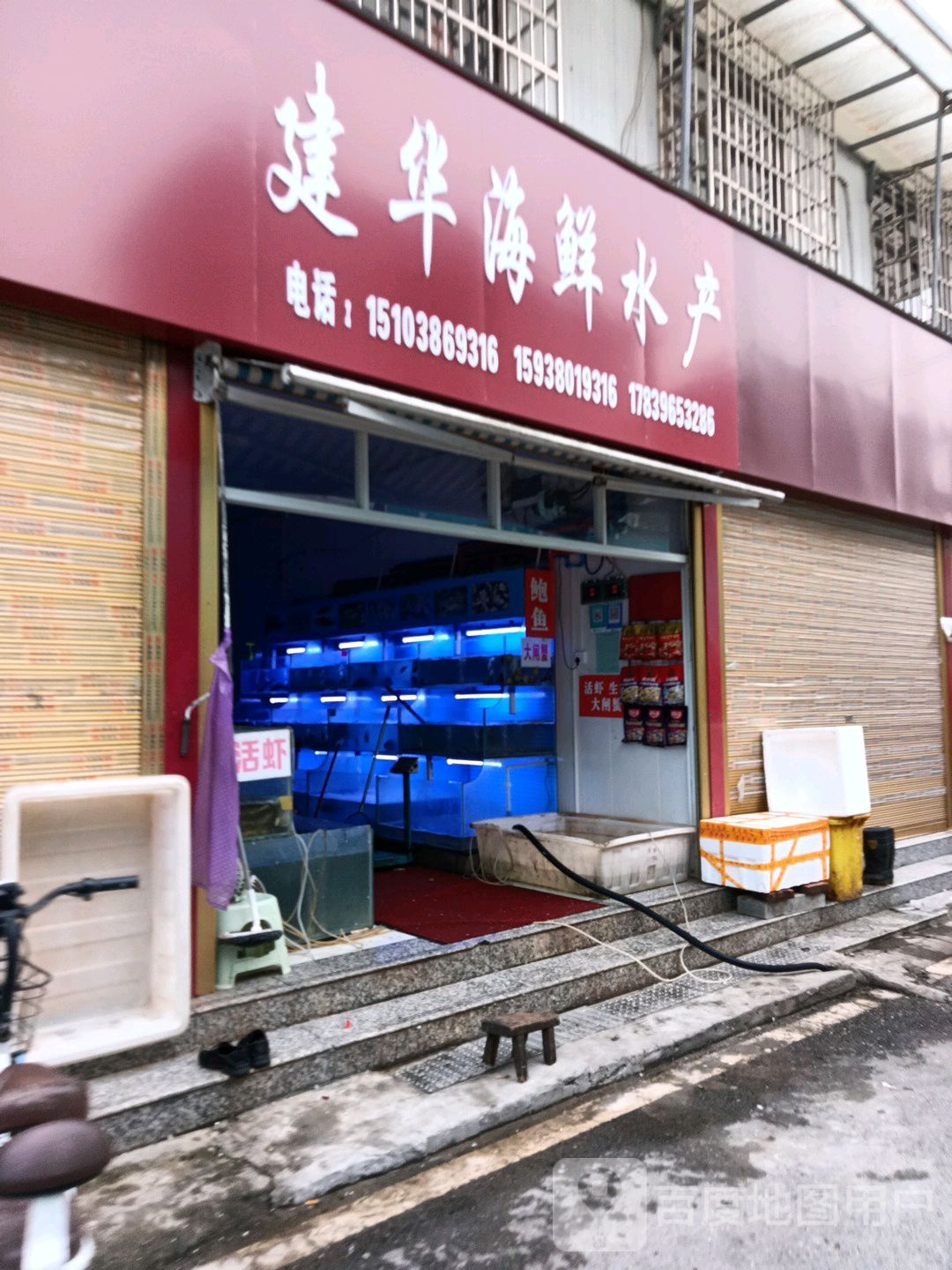 正阳县建华生鲜肉店