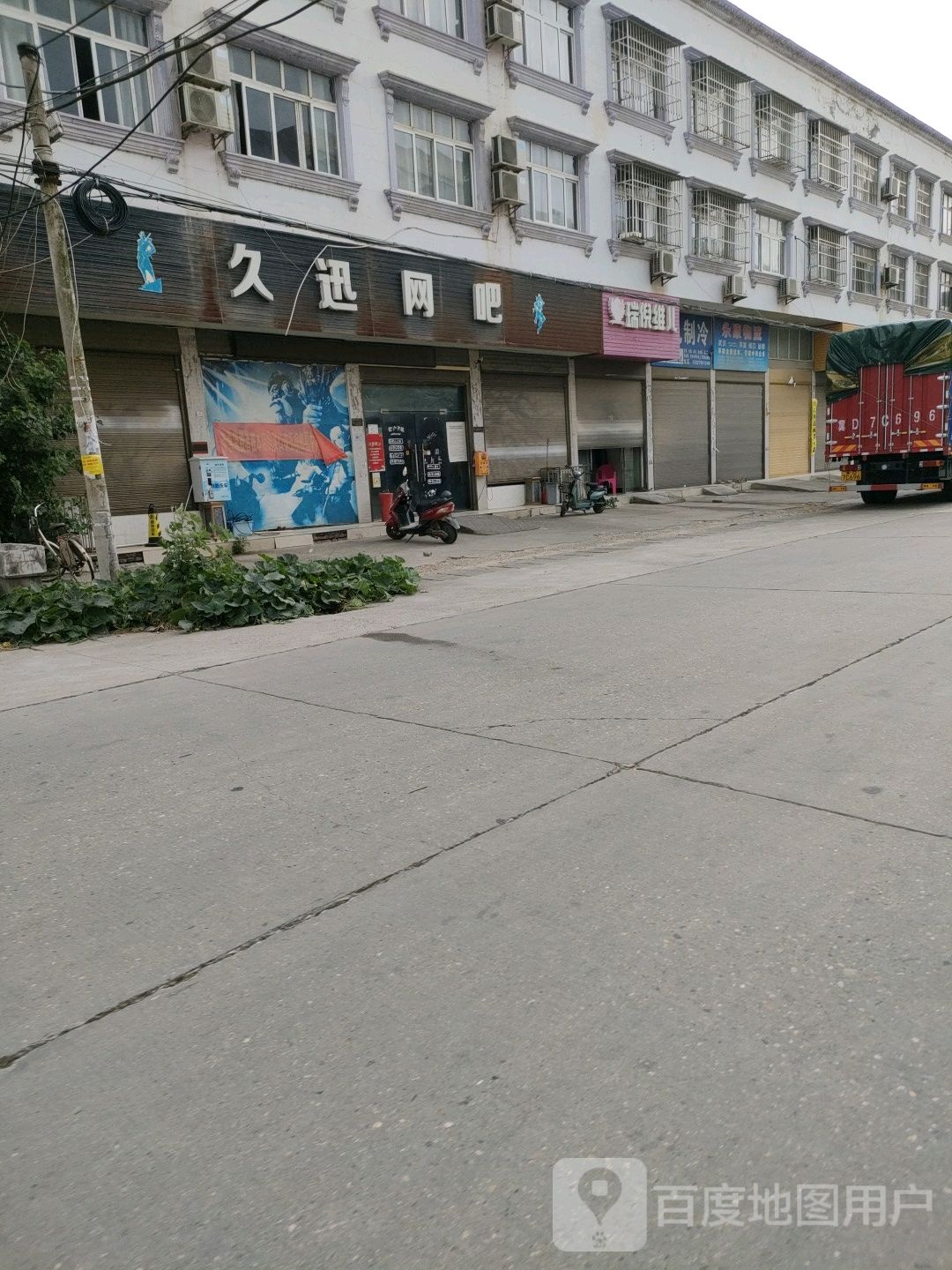 久讯网吧