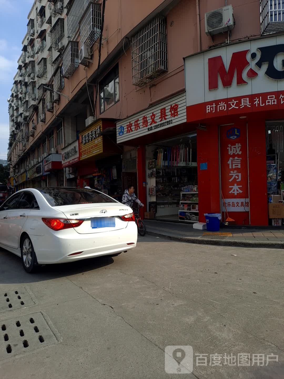 欢乐岛文具馆
