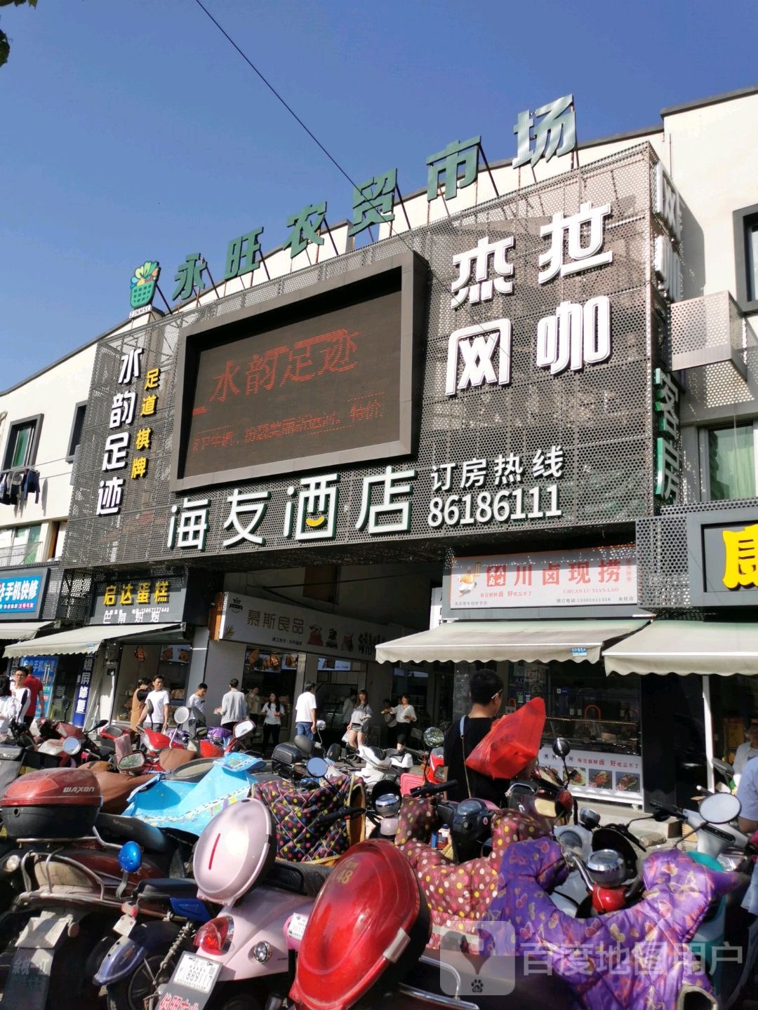 杰拉王卡(永旺农贸市场店)