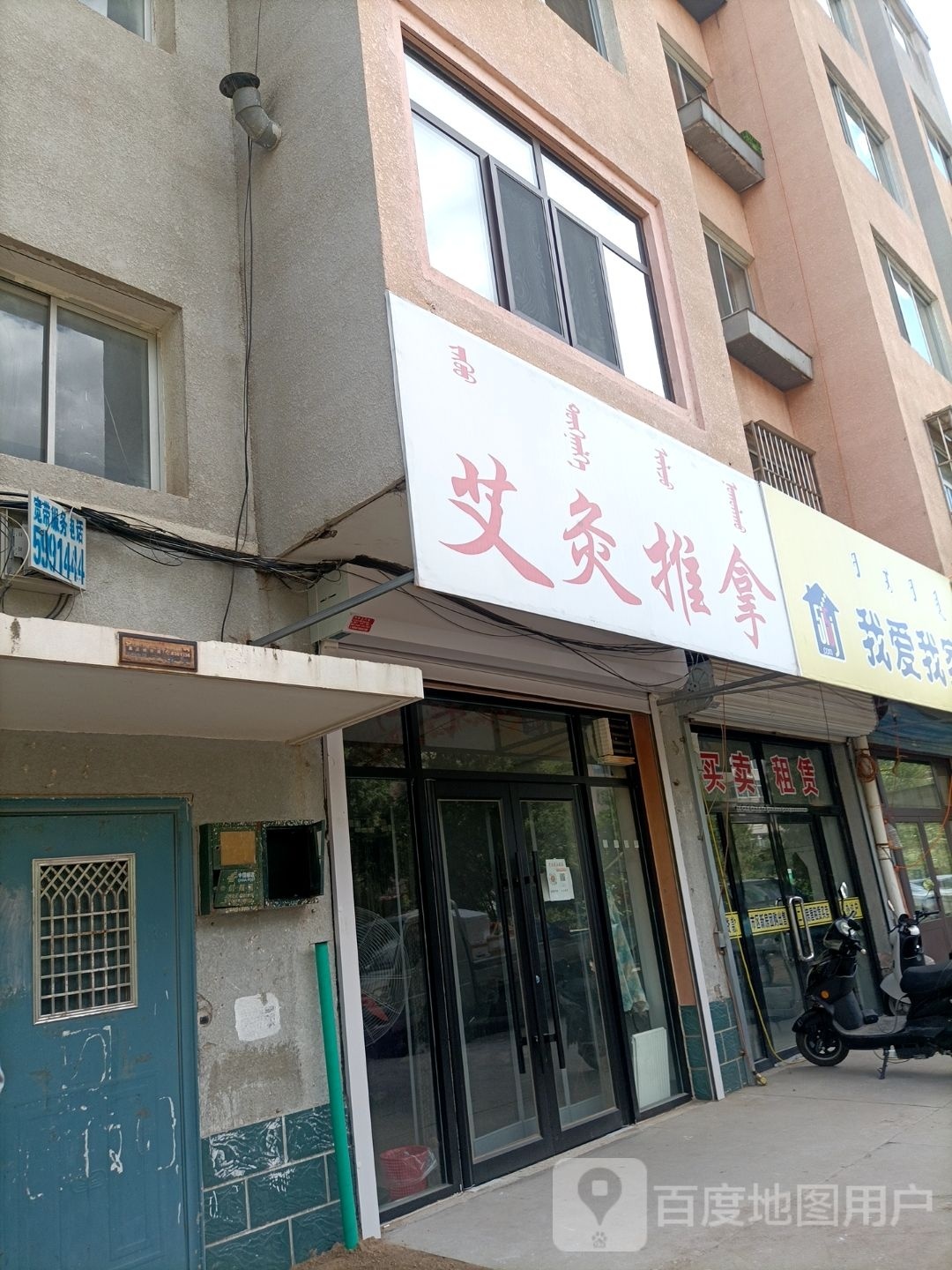 艾灸推拿(银马小区店)
