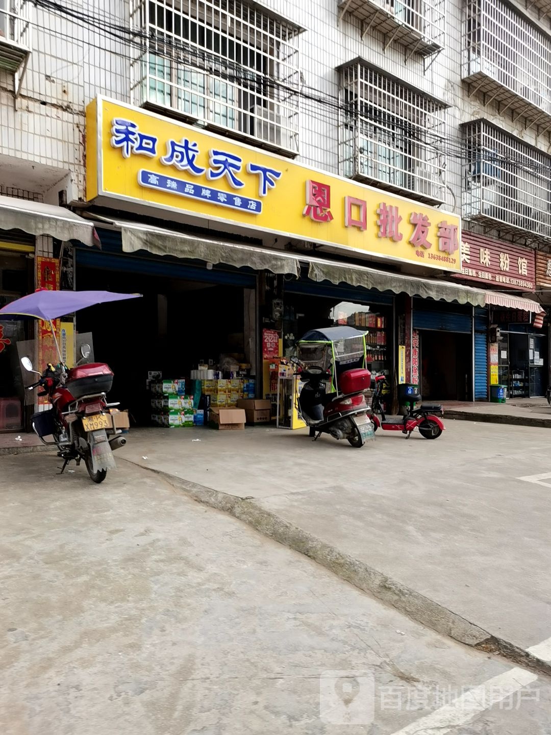 恩口木材店
