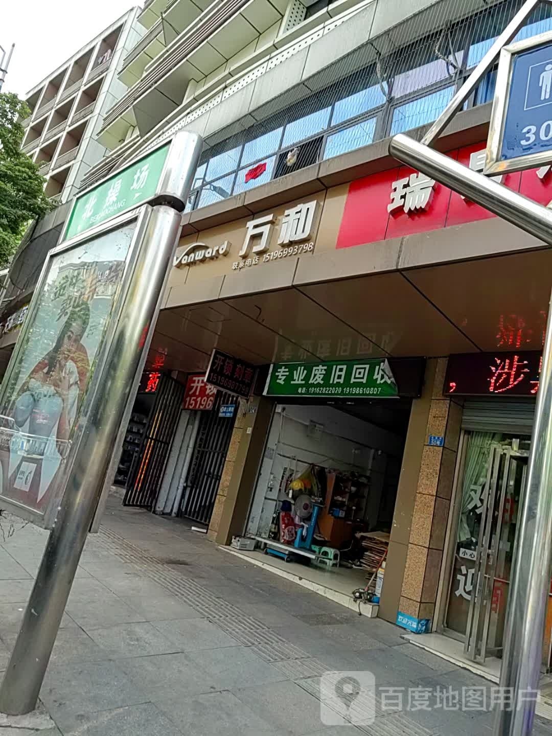 北操场